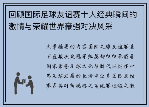 回顾国际足球友谊赛十大经典瞬间的激情与荣耀世界豪强对决风采 回顾国际足球友谊赛十大经典瞬间的激情与荣耀世界豪强对决风采