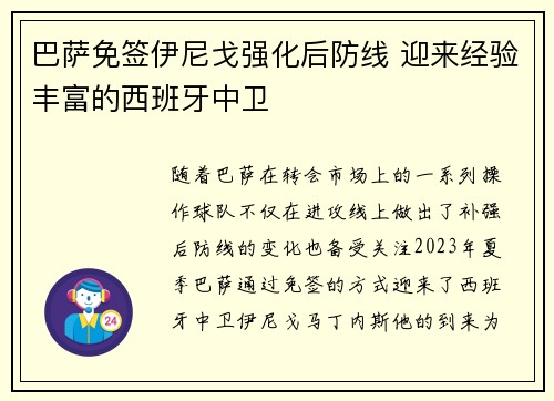 巴萨免签伊尼戈强化后防线 迎来经验丰富的西班牙中卫 巴萨免签伊尼戈强化后防线 迎来经验丰富的西班牙中卫